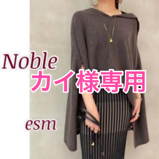 ノーブル(Noble)のNOBLE   ノーブル　セーラーカラーケープ(ニット/セーター)