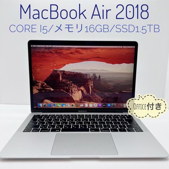 MacBook Air 2018 メモリ16GB/SSD1.5TB-