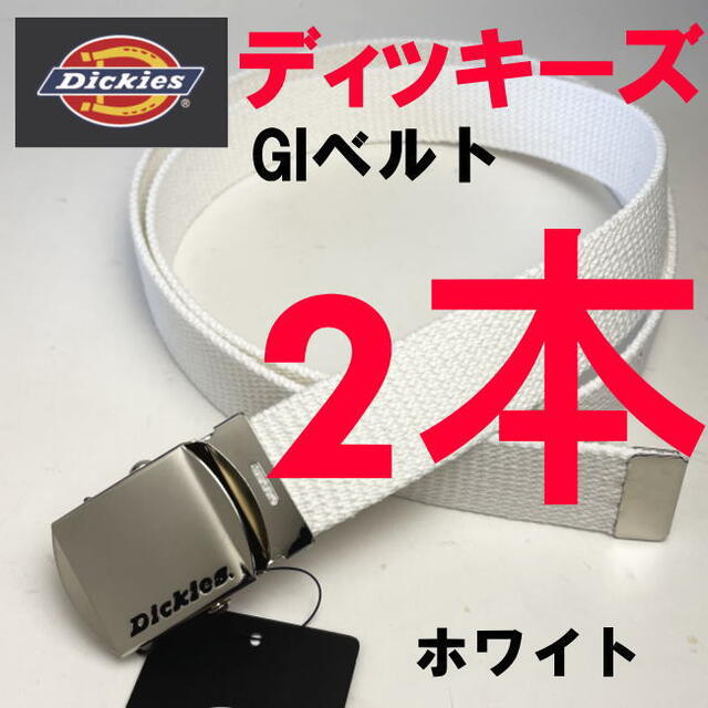 Dickies(ディッキーズ)の2本 ホワイト 白 ディッキーズ 741 GI ベルト ガチャ 日本製 メンズのファッション小物(ベルト)の商品写真