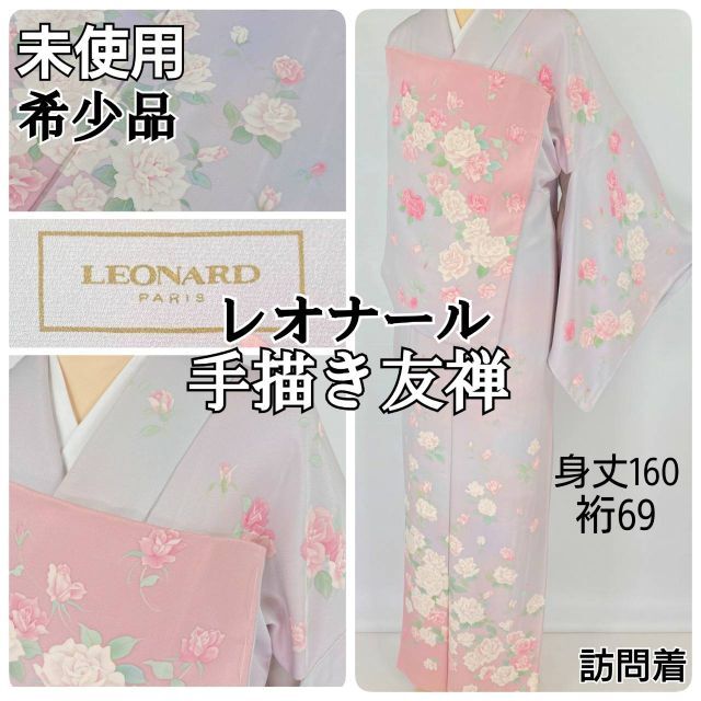 LEONARD(レオナール)のレオナール 手描き友禅 希少品 訪問着 薔薇 正絹 ピンク 紫 白 961 レディースの水着/浴衣(着物)の商品写真