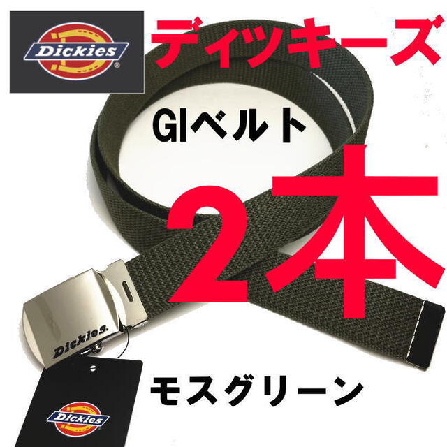 Dickies(ディッキーズ)の2本 モスグリーン 緑 ディッキーズ 741 GI ベルト ガチャ 日本製 メンズのファッション小物(ベルト)の商品写真