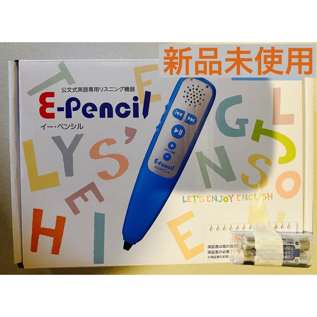 公文　E-pencil イーペンシル　充電池付き新品