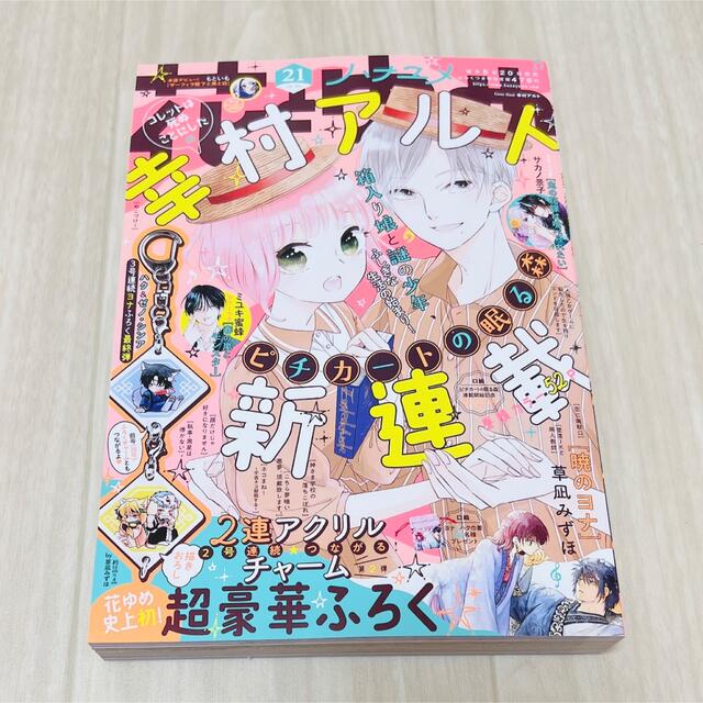 白泉社(ハクセンシャ)の花とゆめ 21号 本誌のみ エンタメ/ホビーの漫画(漫画雑誌)の商品写真