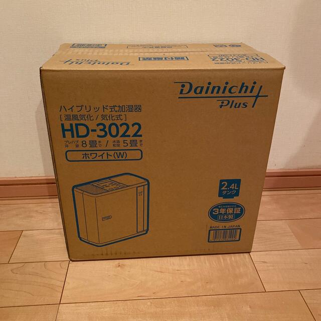 ＊Dainichi Plus ＊ダイニチ＊ハイブリッド式加湿器 HD-3022