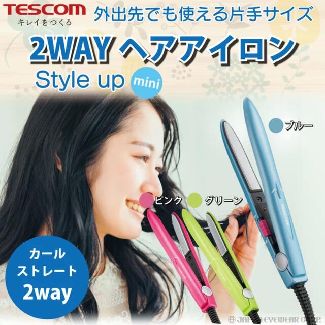 TESCOM(テスコム)の【送料無料】テスコム ヘアアイロン ストレート & カール 2WAY  スマホ/家電/カメラの美容/健康(ヘアアイロン)の商品写真