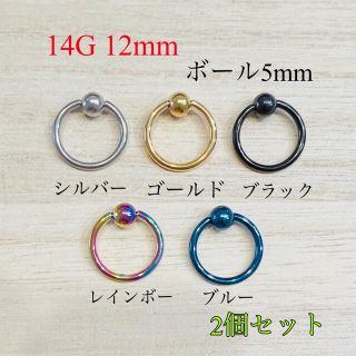 14G 12mm 2個セット キャプティブビーズリング CBR ボディピアス(ピアス)