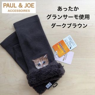 ポールアンドジョー 猫 手袋(レディース)の通販 16点 | PAUL & JOEの