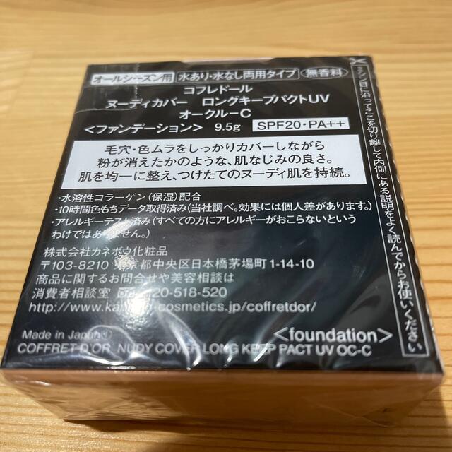 COFFRET D'OR(コフレドール)のコフレドール ヌーディカバー ロングキープパクトUV オークル-C(9.5g) コスメ/美容のベースメイク/化粧品(ファンデーション)の商品写真