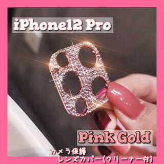 iPhone12 Pro カメラ 保護 レンズ カバー ストーン ピンク(その他)