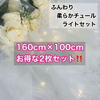 ソフトチュールライトセット【2m分】led2m20球 ウェルカムスペース(生地/糸)