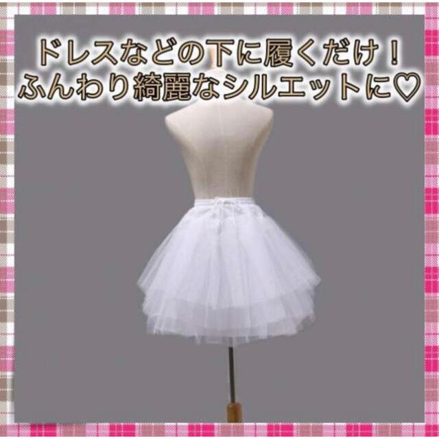 パニエ(新品未使用) 3段チュール ホワイトコスプレドレス 45㎝ スカート 白 レディースのフォーマル/ドレス(ウェディングドレス)の商品写真