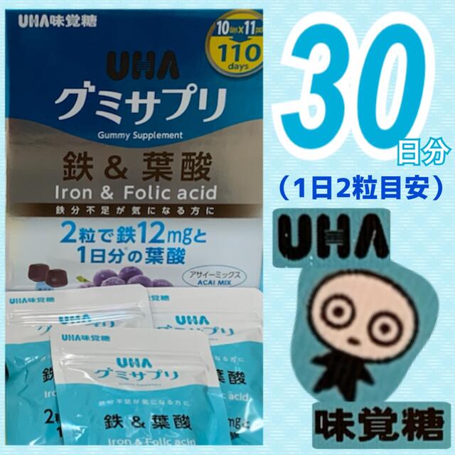UHA味覚糖 - 《UHA味覚糖》【グミサプリ 】鉄葉酸×30日分の通販 by T・E・R's shop|ユーハミカクトウならラクマ UHA味覚糖 - 《UHA味覚糖》【グミサプリ 】鉄葉酸×30日分の通販 by T・E・R's shop|ユーハミカクトウならラクマ