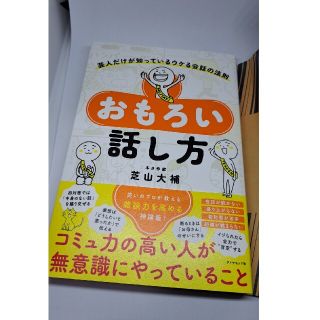 おもろい話し方　芝山大補(人文/社会)