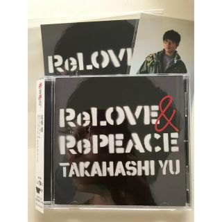 はるちゃん様専用　高橋優　ReLOVE ＆ RePEACE(ポップス/ロック(邦楽))