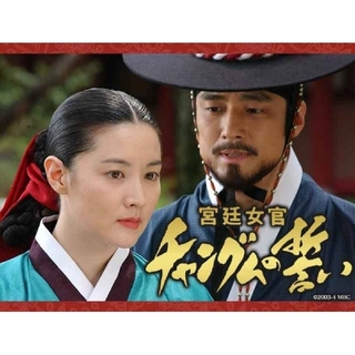 『宮廷女官チャングムの誓い』韓国ドラマ・全話・Blu-ray