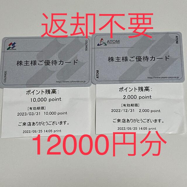 コロワイド 返却不要 株主優待 安い超高品質 steelpier.com