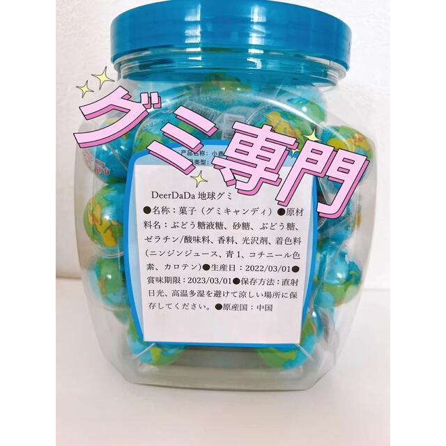 Dada 地球グミ10個　バービーミルクグミ10個　食べ比べセット 食品/飲料/酒の食品(菓子/デザート)の商品写真