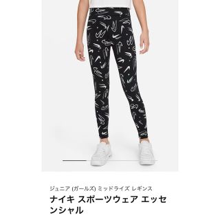 ナイキ(NIKE)のナイキ　レギンス　キッズ　レディース(レギンス/スパッツ)