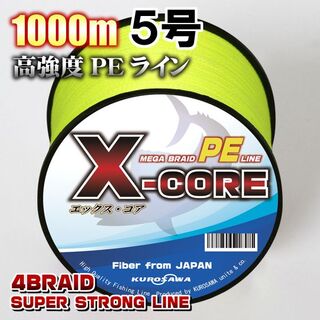 高強度PEラインX-CORE５号60lb・1000m巻き 黄 イエロー！(釣り糸/ライン)