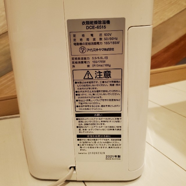 アイリスオーヤマ(アイリスオーヤマ)のアイリスオーヤマ　衣類乾燥除湿器　DCE-6515 スマホ/家電/カメラの生活家電(衣類乾燥機)の商品写真