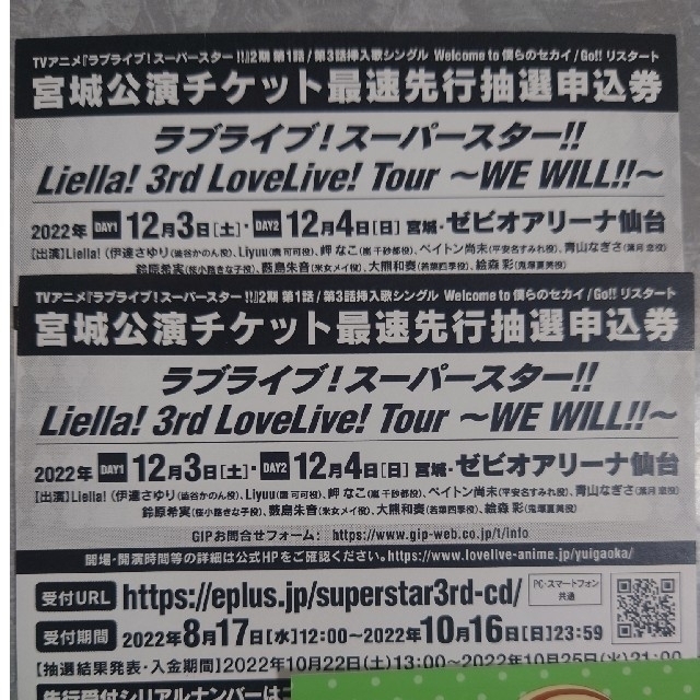 リエラ 最速先行抽選申込券 宮城 2枚 チケットのイベント(声優/アニメ)の商品写真