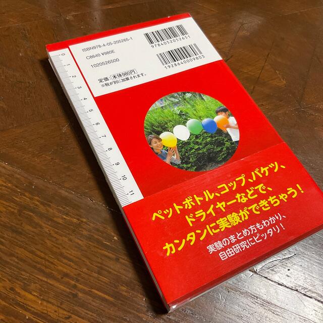 学研(ガッケン)の学研の図鑑LIVE Pocket 科学実験 エンタメ/ホビーの本(絵本/児童書)の商品写真