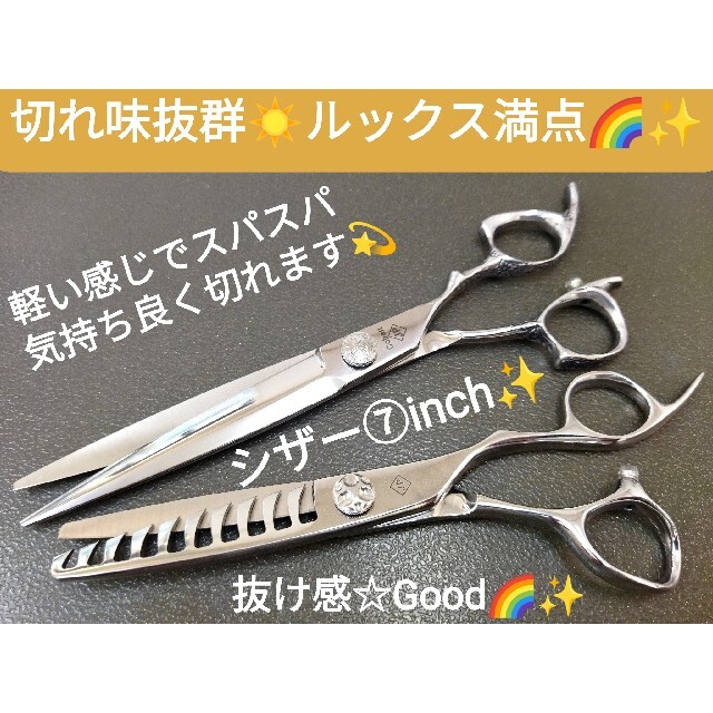 売れ済超安い 切れ味抜群カットシザーセニングシザー美容師サロン仕様