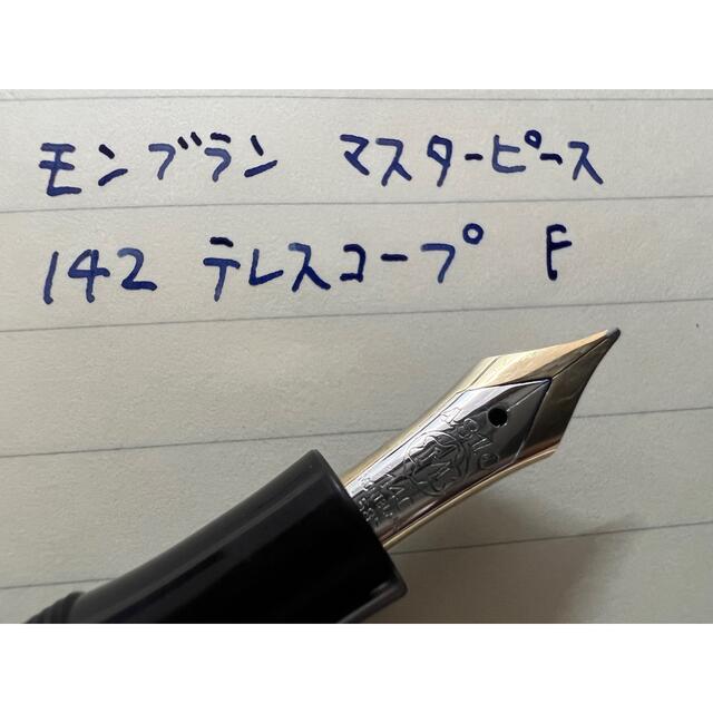モンブラン マスターピース 万年筆 142 1950年 14C 中白 F 細字-