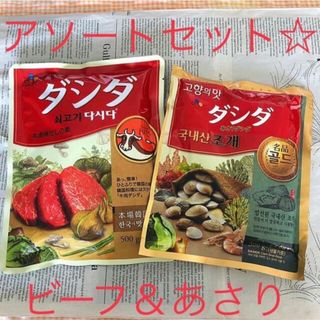 コストコよりお買い得☆ 牛肉ダシダ大袋＆あさりダシダ ～和洋中、万能調味料～(調味料)