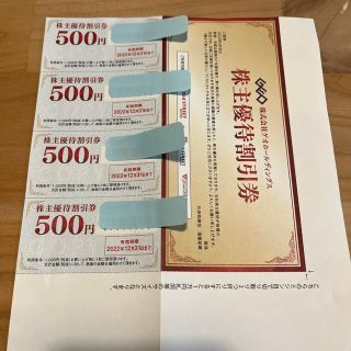 GEO 株主優待割引券　2,000円分(ショッピング)