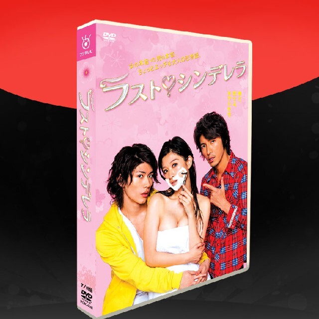 ラストシンデレラ DVD-BOX 美品！ 篠原涼子 三浦春馬 鈴木直人 ドラマ