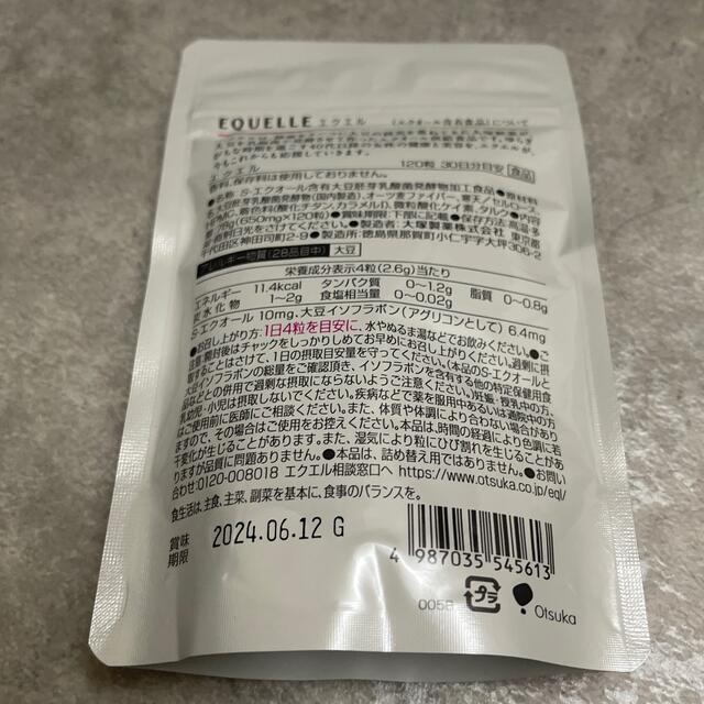 大塚製薬(オオツカセイヤク)のエクエル 90袋 新品未開封 食品/飲料/酒の加工食品(その他)の商品写真