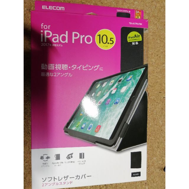 ELECOM(エレコム)のエレコム iPad Air 2019 10.5インチ iPad Pro  スマホ/家電/カメラのPC/タブレット(その他)の商品写真