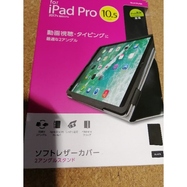 ELECOM(エレコム)のエレコム iPad Air 2019 10.5インチ iPad Pro  スマホ/家電/カメラのPC/タブレット(その他)の商品写真