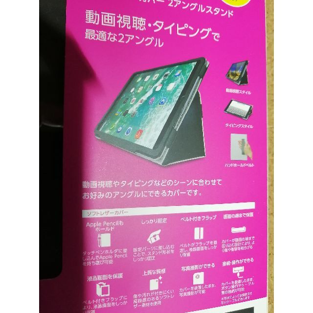ELECOM(エレコム)のエレコム iPad Air 2019 10.5インチ iPad Pro  スマホ/家電/カメラのPC/タブレット(その他)の商品写真