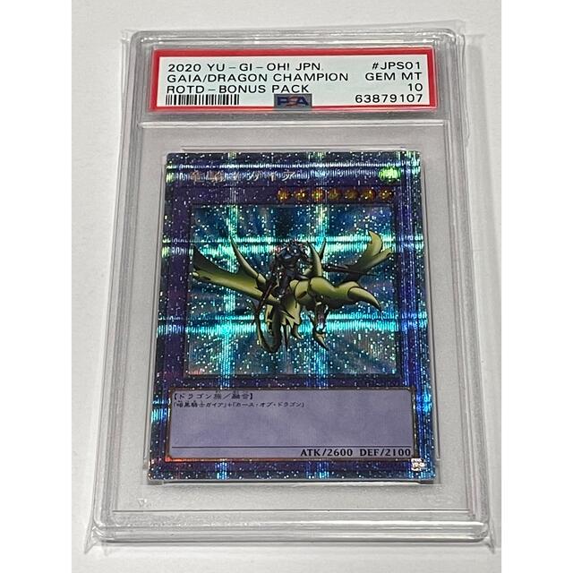 正規販売店】 遊戯王 プラズマ 【PSA10】竜騎士ガイア - シングル