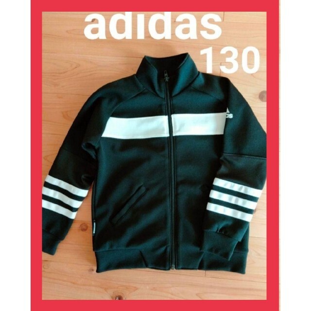 adidas(アディダス)の【週末限定価格】アディダス adidas ジャージ キッズ 130cm キッズ/ベビー/マタニティのキッズ服男の子用(90cm~)(ジャケット/上着)の商品写真