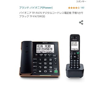 パイオニア(Pioneer)のデジタルコードレス電話機子機付きパイオニア(その他)
