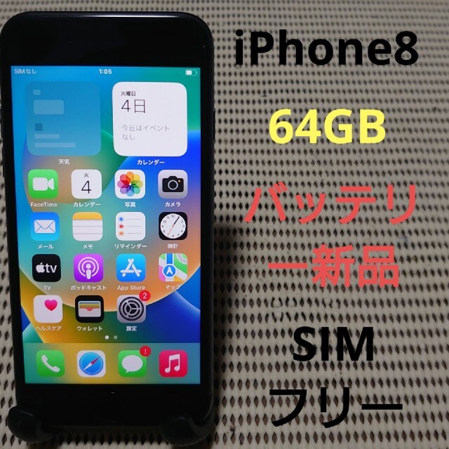 スマートフォン本体 完動品SIMフリーiPhone8本体64GBグレイSoftBank判定○
