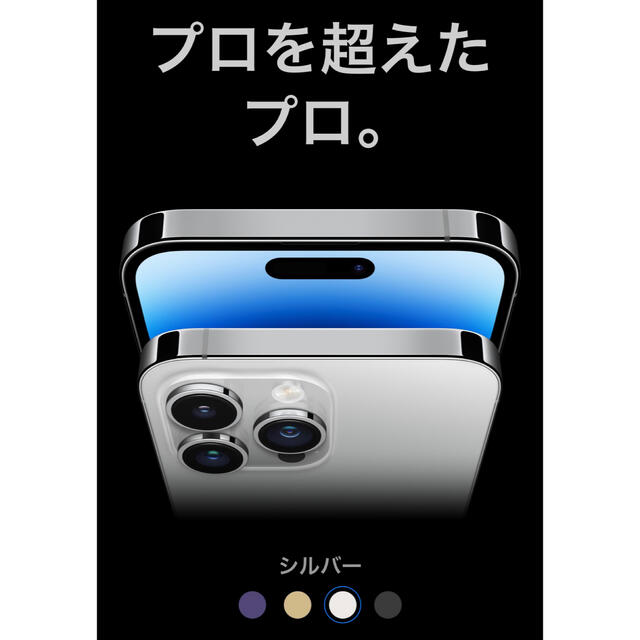 iPhone(アイフォーン)の【未開封】iPhone14 Pro Max 512GB ホワイト Apple 白 スマホ/家電/カメラのスマートフォン/携帯電話(スマートフォン本体)の商品写真