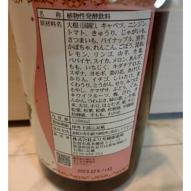 優光泉 1200ml 梅&スタンダード 2本セット エリカ健康道場 酵素ドリンク