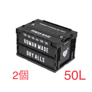 新品未開封 HUMAN MADE コンテナ 50L ブラック 2個セット(ケース/ボックス)