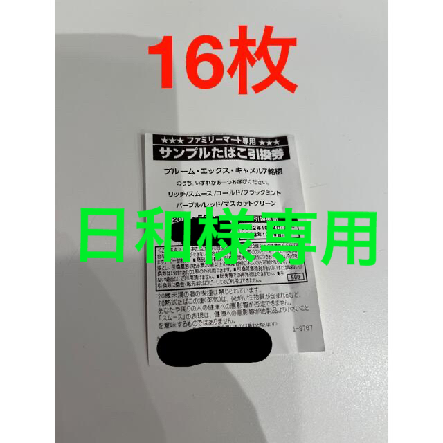 逆輸入 たばこ引換券 プルームエックス キャメル 20枚 kids-nurie.com