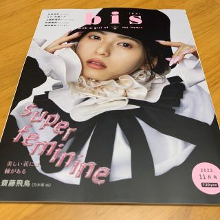 bis(ビス) 2022年 11月号(その他)