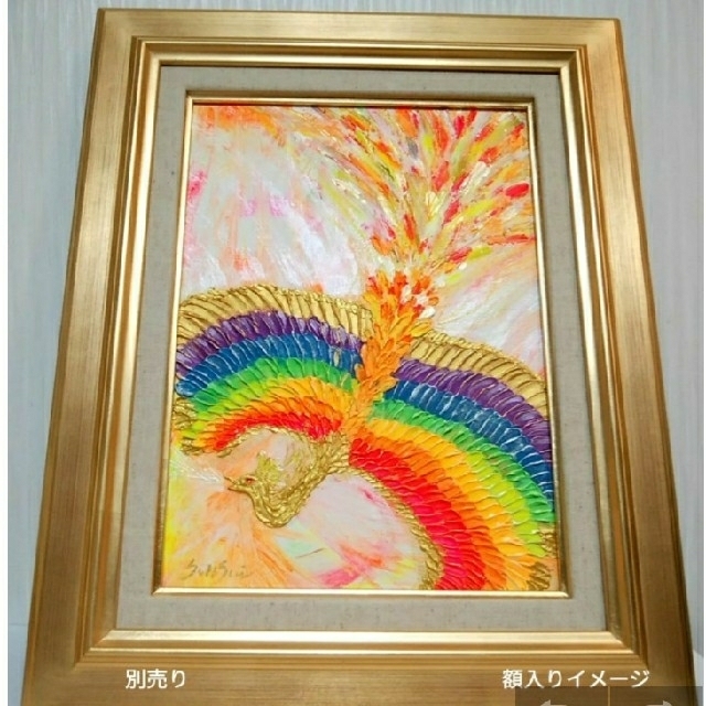 開運パワー画波動絵画*エネルギー鳳凰降臨 奇跡の宇宙飛翔 虹羽 金運 開運パワー画波動絵画*エネルギー鳳凰降臨 奇跡の宇宙飛翔 虹羽 金運