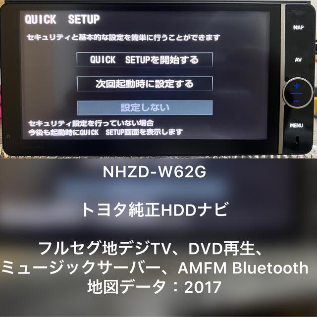 極美品☆TOYOTA NHZD-W62G トヨタ純正ナビ 地図2017年秋