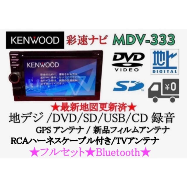 ラッピング対象外 KENWOOD 簡単操作 MDV-434DT フルセグ 新品バック ...