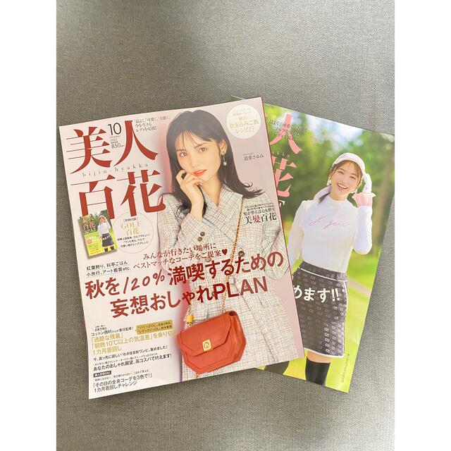 角川書店(カドカワショテン)の【即日発送】　美人百花 GOLF　10月号　道重さゆみ　上西星来　【匿名配送】 エンタメ/ホビーの雑誌(ファッション)の商品写真