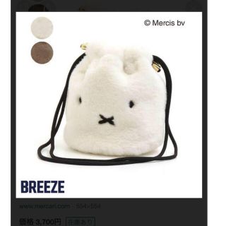 ブリーズ(BREEZE)のBREEZE    ミッフィー　ふわふわきんちゃくバッグ(ハンドバッグ)