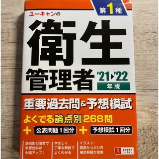 【rom様専用】ユーキャンの第１種衛生管理者＋archivesワンピース(科学/技術)